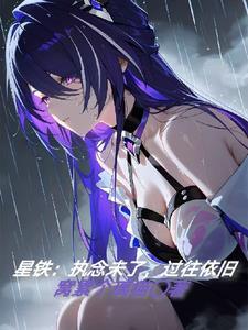 洪荒我为道门首徒 梦回十三