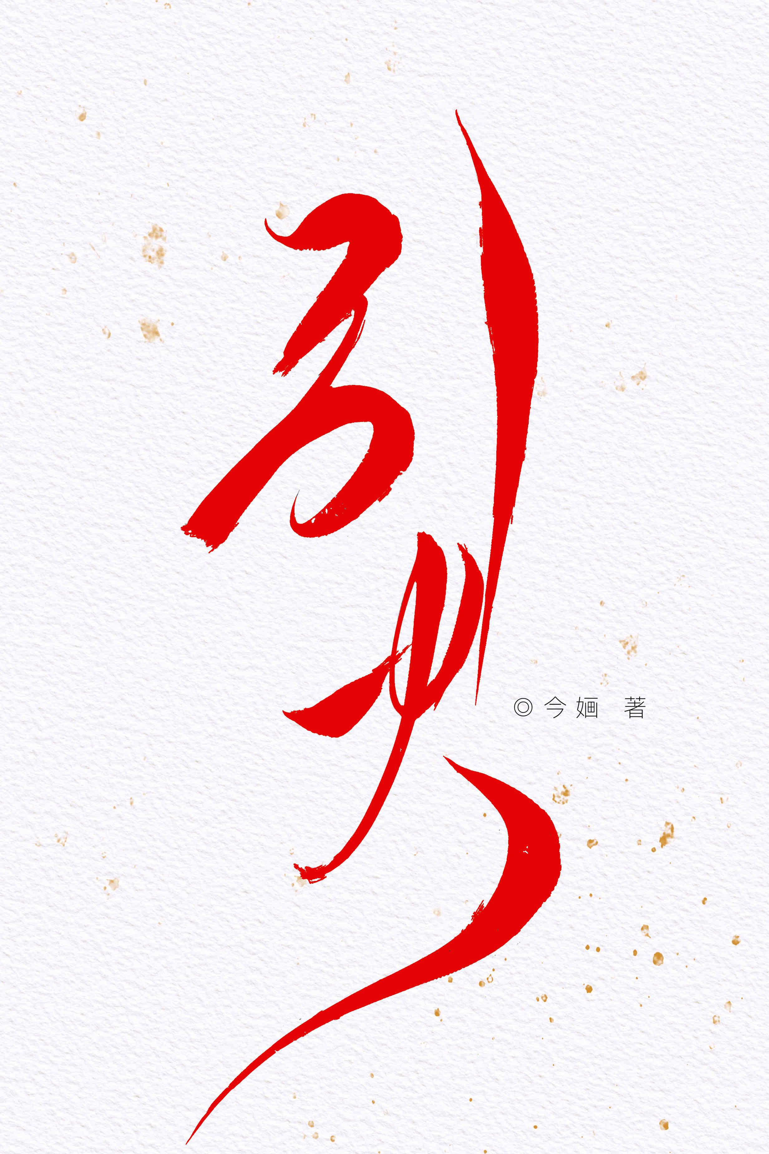 贺南枝谢忱岸小说