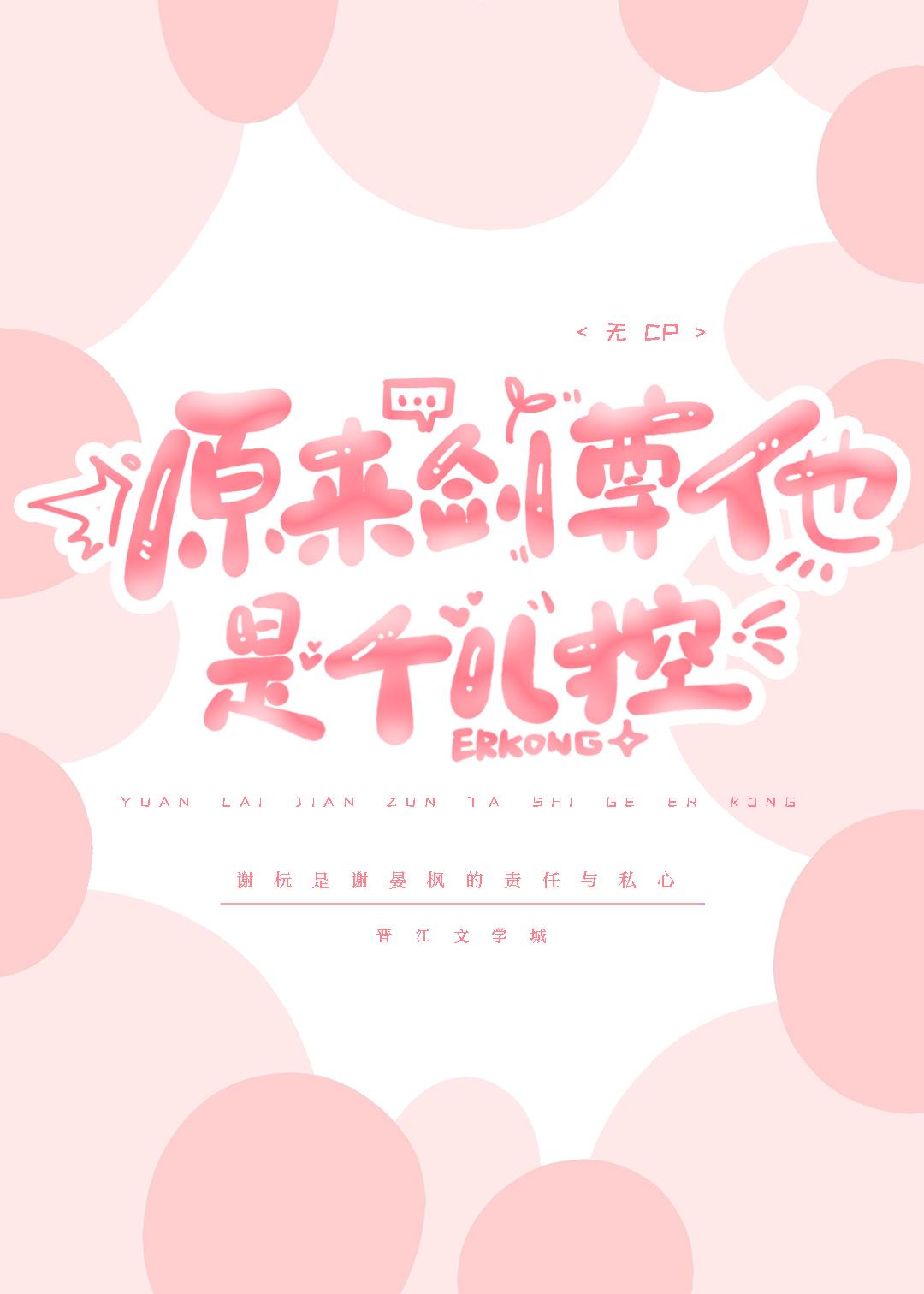 原来剑尊他是个儿控