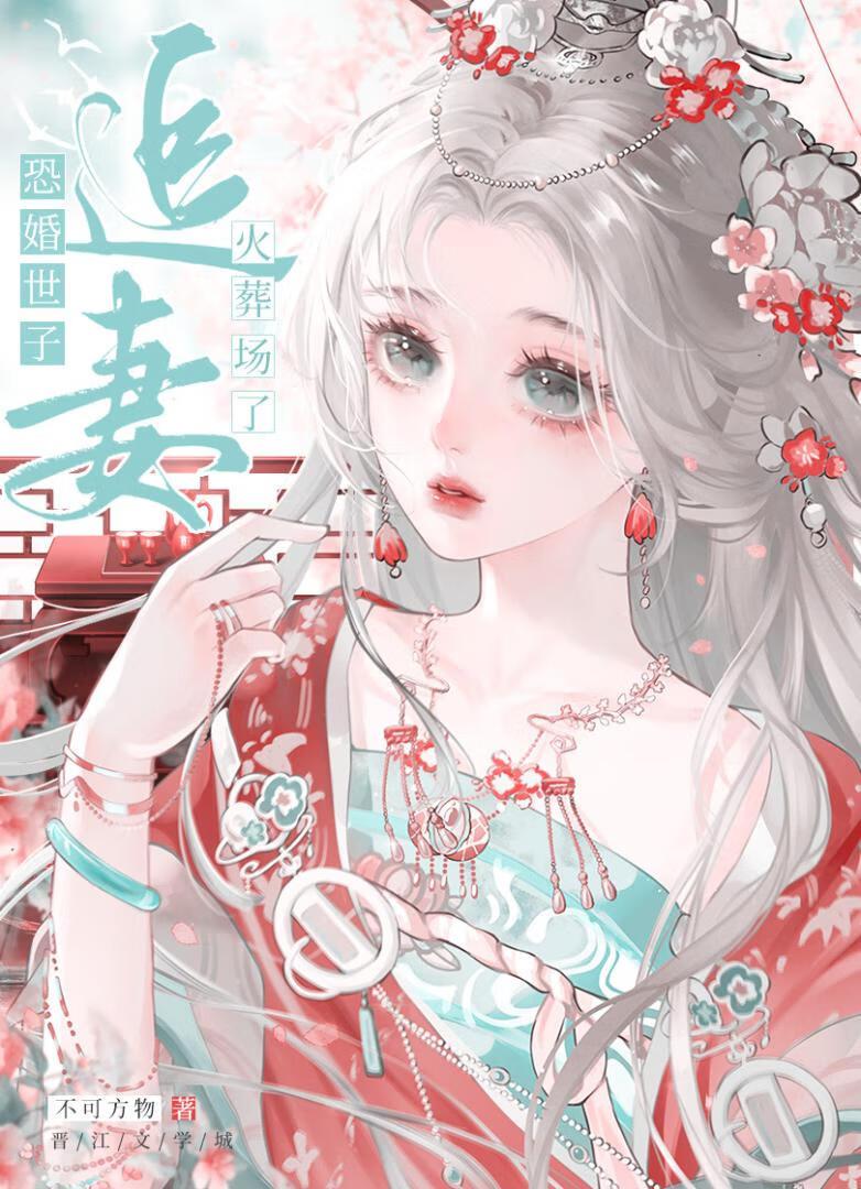 沈棠赵予小说 沈棠赵予小说