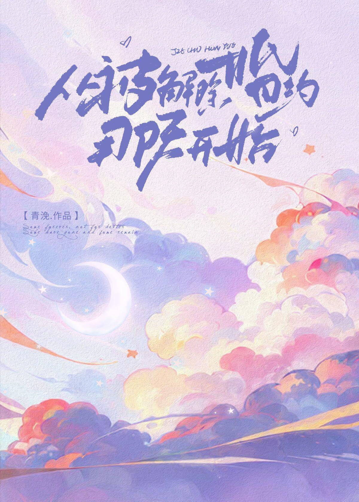 苟安贺津行小说 苟安贺津行小说