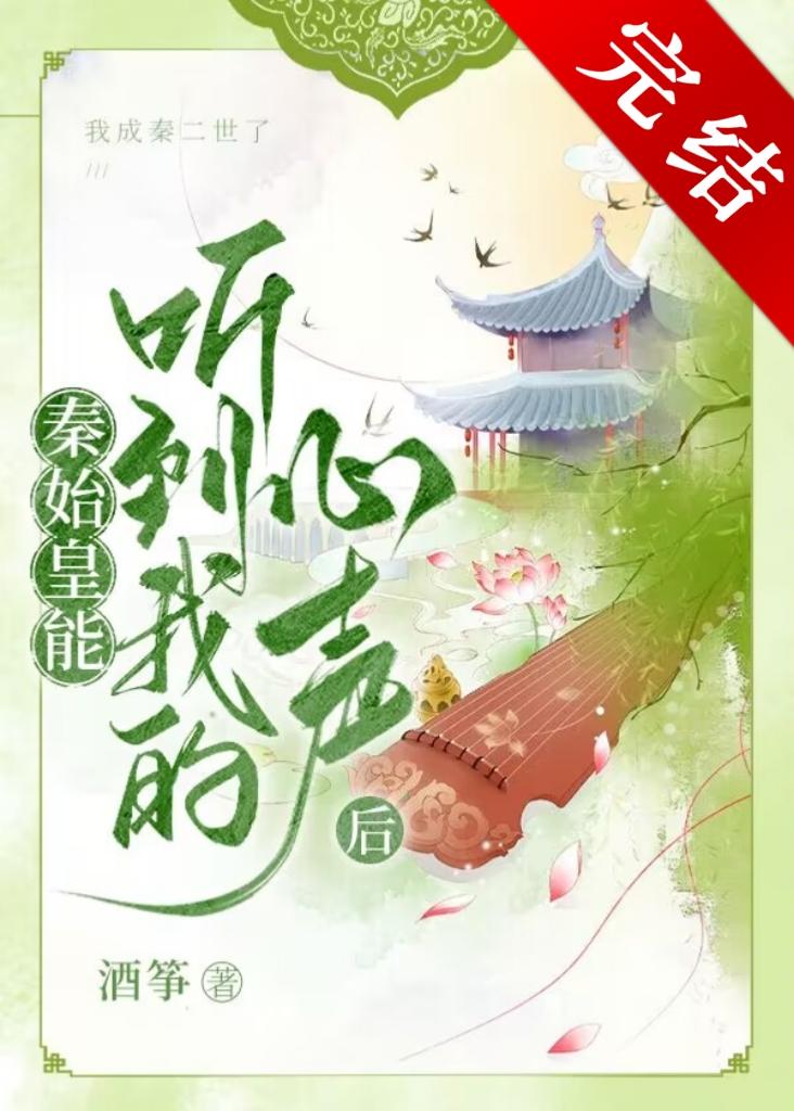 赢今歌嬴政小说 赢今歌嬴政小说