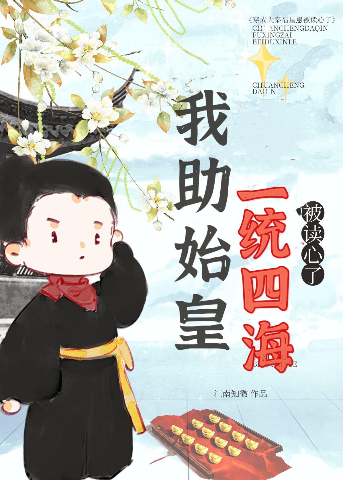 嬴政明赫小说 嬴政明赫小说