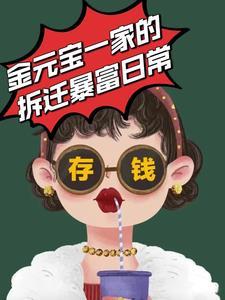 穿成庶子的庶子(女穿男)云九朵笔趣阁 穿成庶子的庶子(女穿男)云九朵笔趣阁