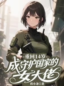 悄悄修炼千年在线观看