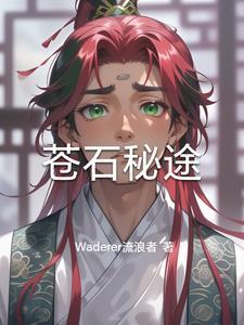 大秦开局截胡易小川 大秦开局截胡易小川