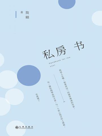 私房书 私房书