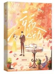 枕下玫瑰菌丝木耳免费阅读