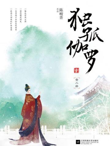 独孤伽罗(全集) 独孤伽罗(全集)