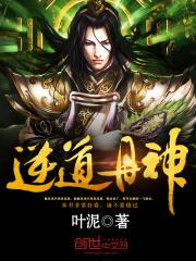 逆道丹神 逆道丹神