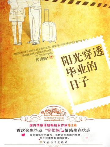 阳光穿透毕业的日子 阳光穿透毕业的日子