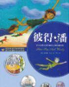 彼得·潘 彼得·潘