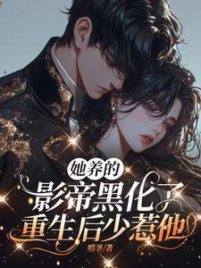 周翡谢允续写哔哩哔哩