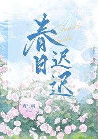 春日迟迟(1V1) 春日迟迟(1V1)