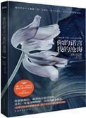 你的诺言,我的沧海(出书版) 你的诺言,我的沧海(出书版)