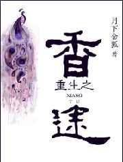 重生之香途 重生之香途