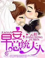 早安,总统夫人 早安,总统夫人