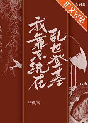 从奶娃娃开始造反 从奶娃娃开始造反