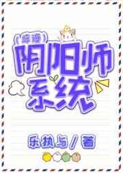 阴阳师系统 阴阳师系统