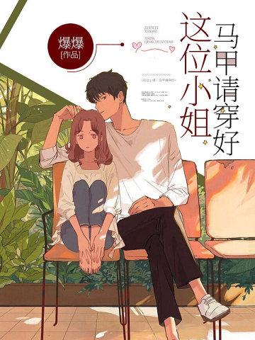 禁欲前夫爬我床 禁欲前夫爬我床