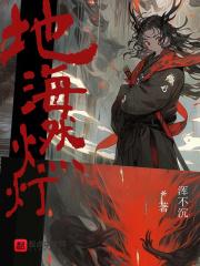 冥王赘婿最新章节