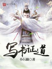写书证道 写书证道