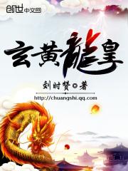 玄黄龙皇 玄黄龙皇