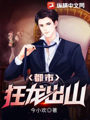 都市:狂龙出山 都市:狂龙出山