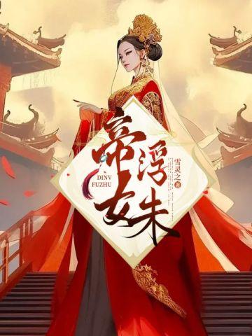 开拖拉机相亲未婚妻杀上门