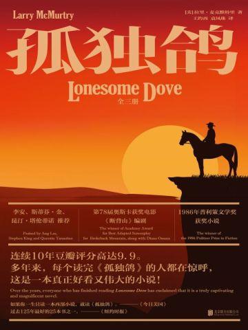 孤独鸽:全三册 孤独鸽:全三册