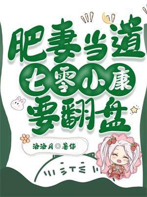 穿成六零年代炮灰姐姐 穿成六零年代炮灰姐姐