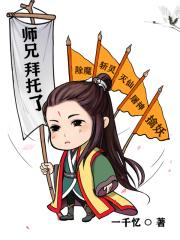 师兄拜托了 师兄拜托了