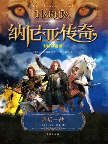 最后一战(彩插双语版) 最后一战(彩插双语版)