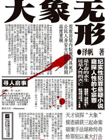 大象无形 大象无形