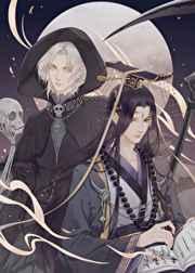 死神敲了阎王门 死神敲了阎王门