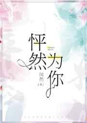 怦然为你 怦然为你