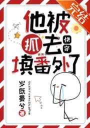 他被抓去填番外了(快穿) 他被抓去填番外了(快穿)