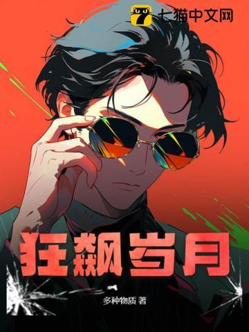 狂飙岁月 狂飙岁月