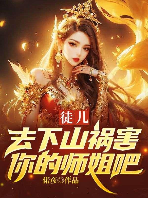 与凤行全文免费阅读晋江