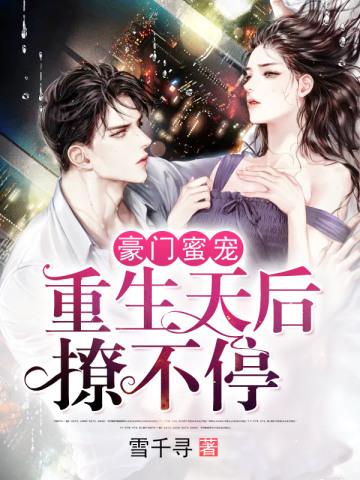 报告摄政王娘娘带崽又虐渣了全集