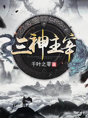 和顶流侄孙上综艺后爆红番外