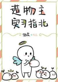 造物主实习指北 造物主实习指北