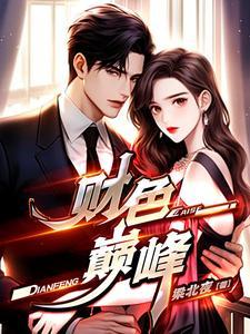 我家爱豆的马甲又掉了晋江