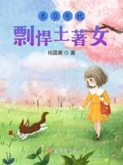 在贵族学院当卧底txt