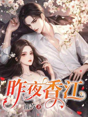 昨夜香江 昨夜香江