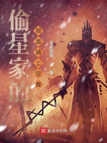 偷星家的假面骑士空我 偷星家的假面骑士空我