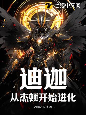 迪迦:从杰顿开始进化 迪迦:从杰顿开始进化