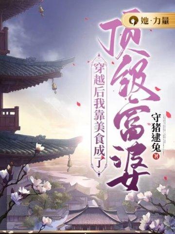 反派被逐出师门后彻底黑化了顾青霄