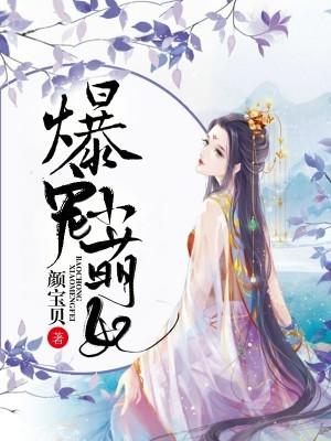 新婚夜植物人老公突然睁眼