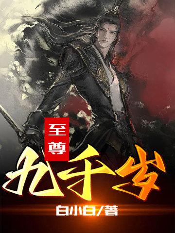 要命!疯批弟弟是我的私生饭褚厌最后跟谁在一起了